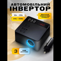 Автомобильный инверторный преобразователь + адаптер прикуривателя 150 Вт