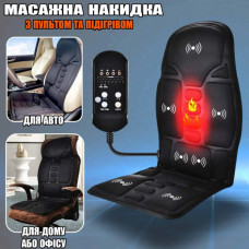 Масажна накидка на крісло з інфрачервоним підігрівом 8 режимів ROBOTIC CUSHION MASSAGE Матрац + Пульт Масажна накидка на крісло з інфрачервоним підігрівом 8 режимів ROBOTIC CUSHION MASSAGE Матрац + Пульт