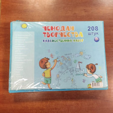 УЦЕНКА Набір для дитячої творчості у валізі з 208 предметів Синій (51444)