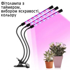 Фито лампа на 3 головки тройная для растений полный спектр с таймером на 4,8,12 часов и регулировкой яркости