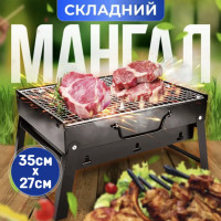 Мини мангал-гриль складной походный с решеткой для барбекю 35 см Черный