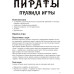 Настольная игра Arial Пираты 911234 на Укр. языке 