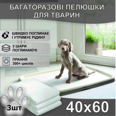 Пелюшки для собак 60*40 см багаторазові (3шт/уп) 4Paws