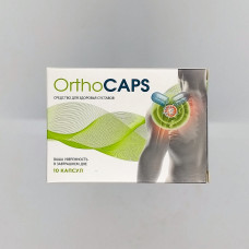 OrthoCAPS (Ортокапс) капсули для суглобів, 10 капсул