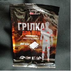 Грілка для тіла (Грелка для тела) cамоклеюча BIG size Energy of Nature